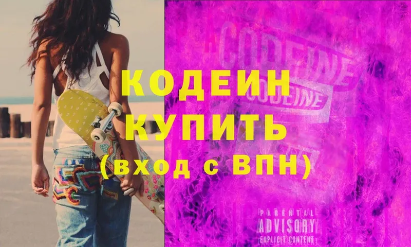 Codein Purple Drank  Нягань 